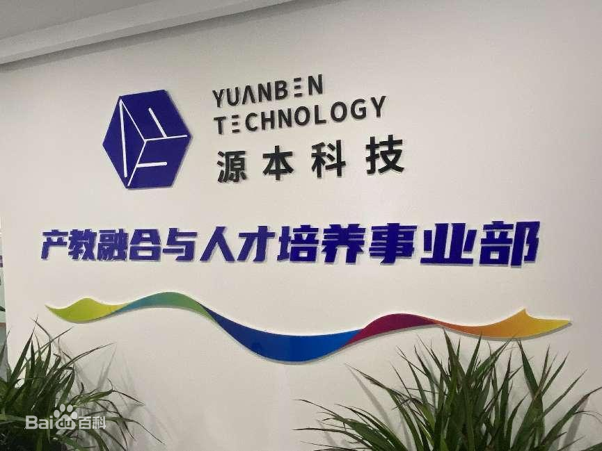 坚守使命开启新篇章！艾弗森贝博ballbet官网科技集团完成股改，科技服务教育赋能