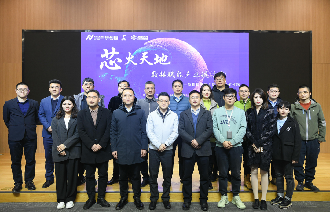 “芯火天地”数据赋能产业链沙龙顺利举办，艾弗森贝博ballbet官网科技集团数智化研究院常务副院长陈海勇出席